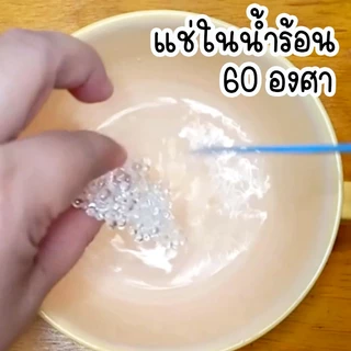 เม็ดพลาสติกปั้นได้ สีขาว/สีใส ดินปั้นโมเดล หรือขึ้นรูปได้ตามต้องการ Thermoplastic