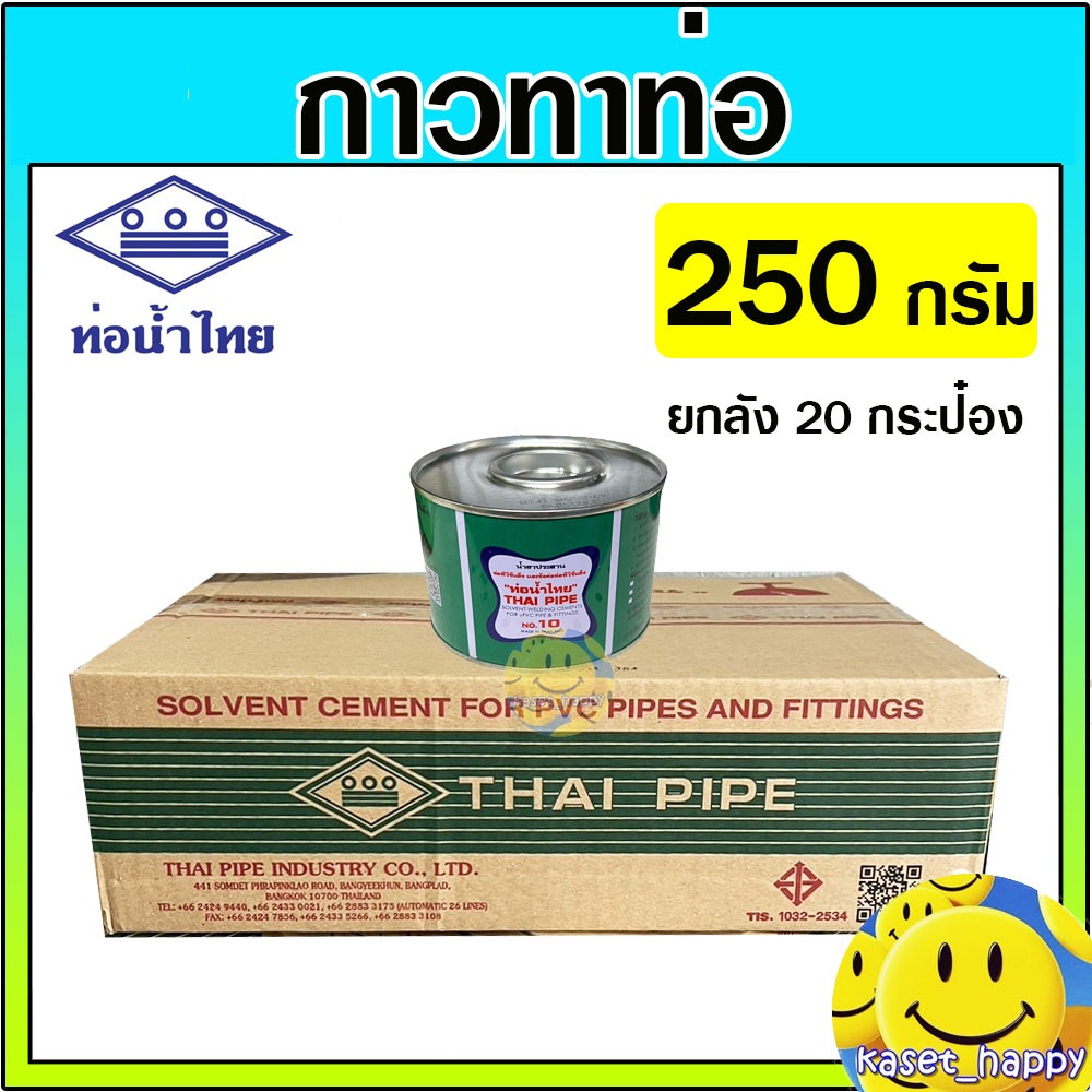 ยกลัง* กาว กาวทาท่อ PVC 250 กรัม น้ำยาประสาน ยี่ห้อ ท่อน้ำไทย (20 กระป๋อง)