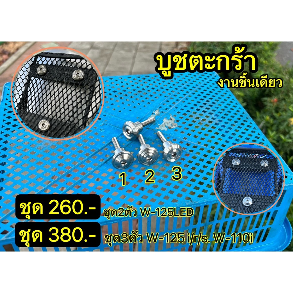 บูชตะกร้า งานชิ้นเดียว