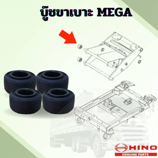 บู๊ชขาเบาะ ฮีโน่เมก้า / ฮีโน่วิคเตอร์