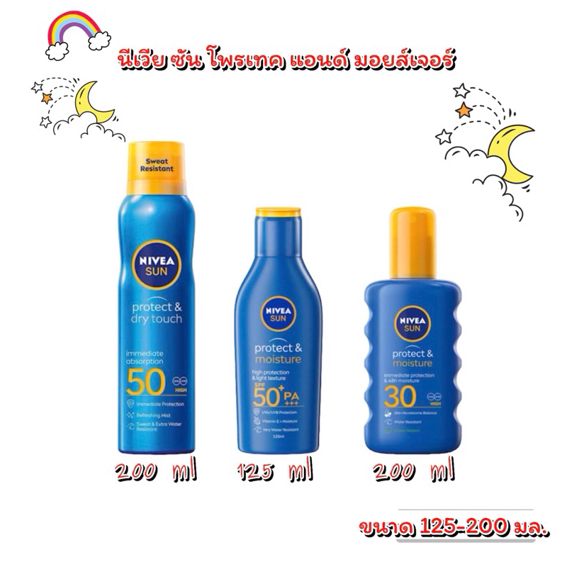 นีเวียซัน โพรเทค แอนด์ มอยส์เจอร์ ขนาด 125-200 มล. กันน้ำ