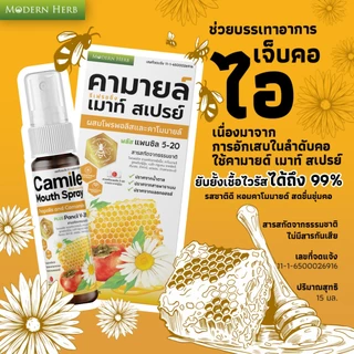 Camile Spray คามายล์ เมาท์ สเปรย์พ่นคอ แก้เจ็บคอ ฉีดนุ่ม ชุ่มคอ รสชาติอร่อย