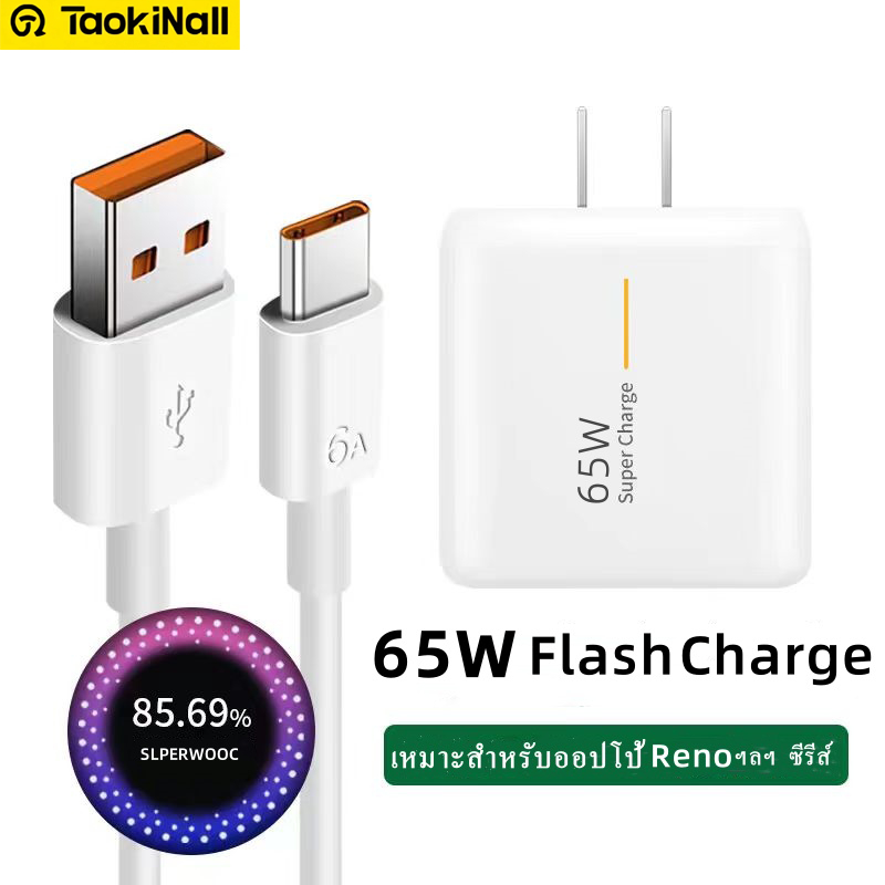 Taokinall 【รับประกัน 1 ปี】ชุดชาร์จออปโป้ OPPO Realme 65W ของแท้ ชาร์จเร็ว [หัวชาร์จ + สายชาร์จ] รองรับการชาร์จเร็วแบบ