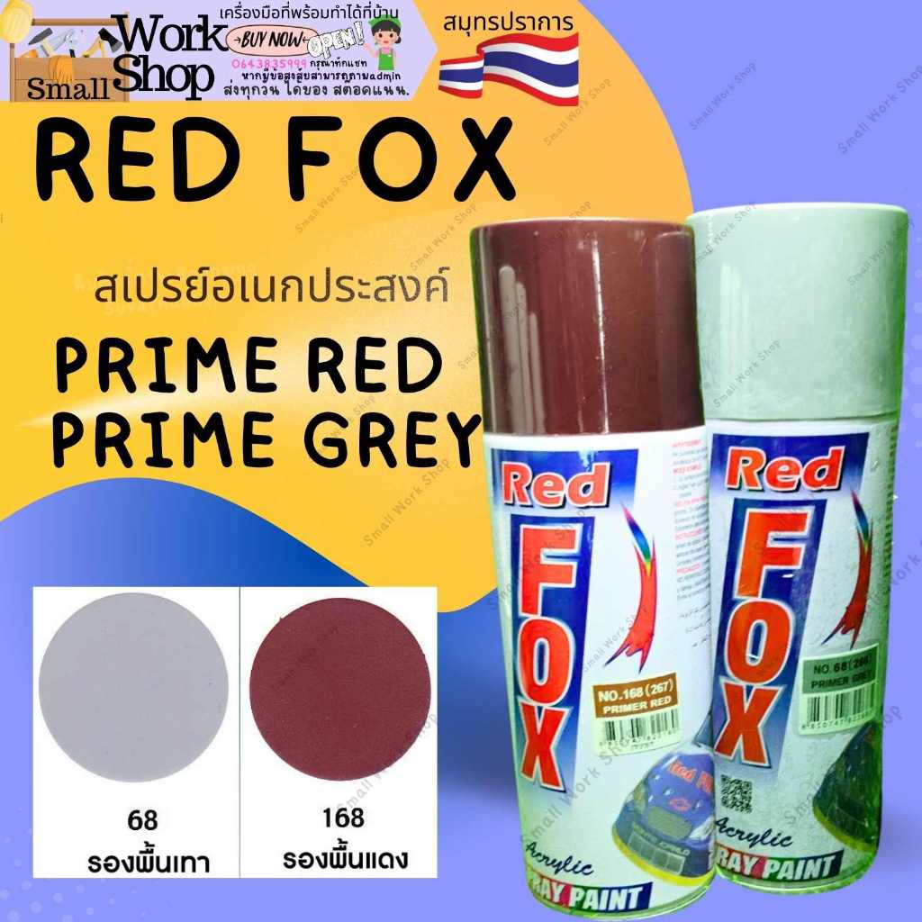 Red Fox สเปรย์พ่น กันสนิม พ่นรองพื้นเหล็ก สเปรย์กันสนิม รองพื้นกันสนิมเหล็ก สีด้าน 400cc