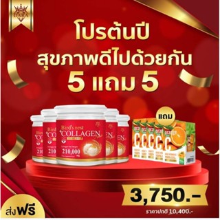 คอลลาเจน รังนกสีทอง แบรนด์ดาราซื้อ 5 แถมวิตามินซี 5