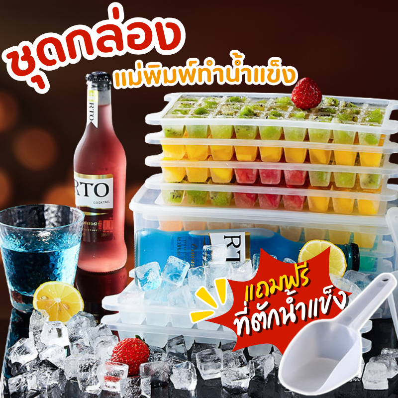 ถาดทำน้ำแข็ง ง่ายต่อการถอดออก แม่พิมพ์น้ำแข็งก้อนเล็ก72ก้อน【แถม ที่ตัก】