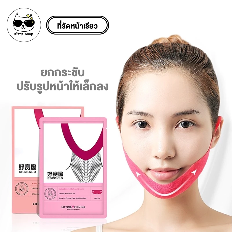 ที่รัดหน้าเรียว สำหรับยกกระชับใบหน้า ปรับรูปหน้าให้เล็กลง บำรุ่งและให้ความชุ่มชื้นใบหน้า อุปกรณ์รัดหน้า