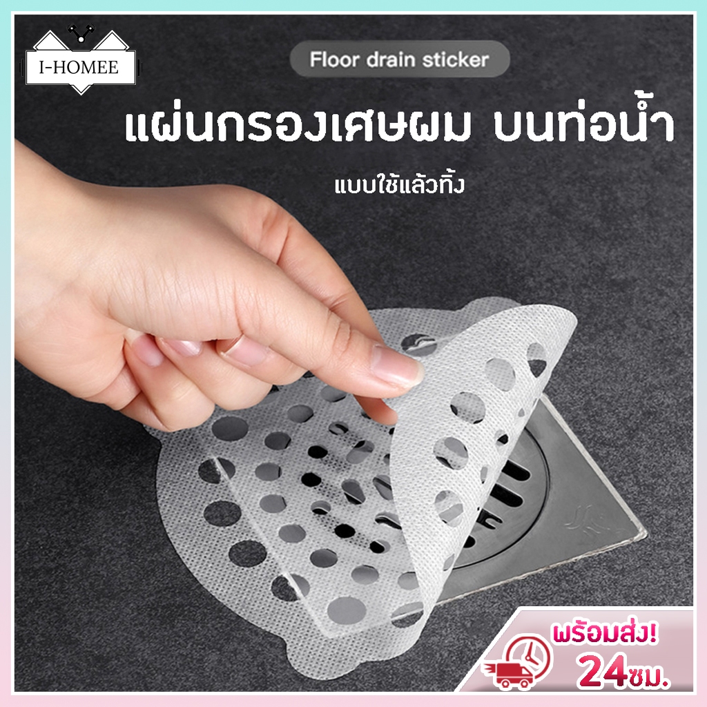 Specialthing แผ่นกระดาษกรองเศษผม สิ่งสกปรก บนช่องระบายน้ำ ดักเส้นผม ดักเศษอาหาร แผ่นใหญ่ใช้กับอ่างล้างหน้า อ่างล้างจาน