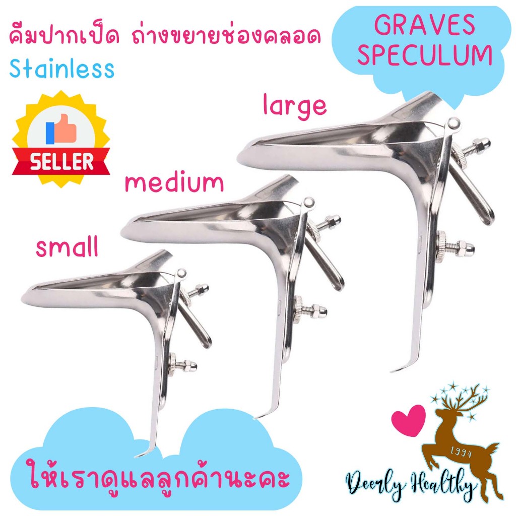 🚑ส่งเร็ว🚑 เครื่องมือถ่างขยายช่องคลอด🩸GRAVES SPECULUM🩸เครื่องถ่างช่องคลอด คีมปากเป็ด สเปคคูล่าร์ 🩷