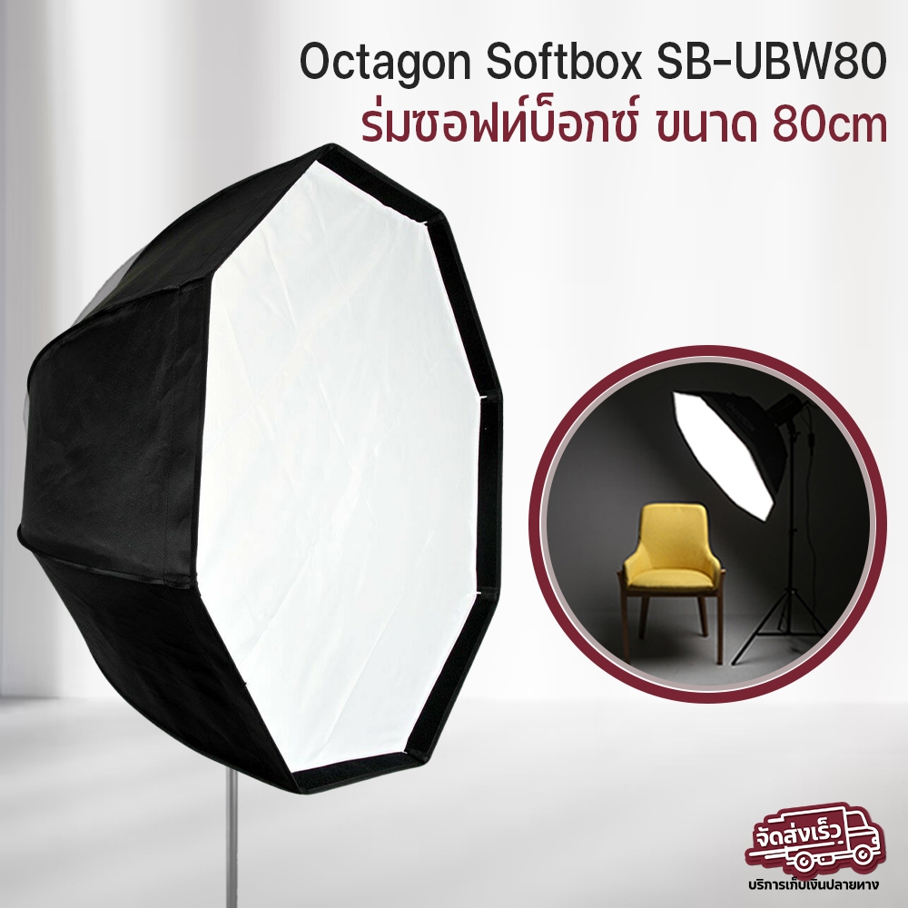 Qcase - Godox 80ซม. ร่มสะท้อนแสง  ถ่ายรูป ร่มแฟลช สำหรับไฟสตูดิโอ UBW Umbrella Octagon