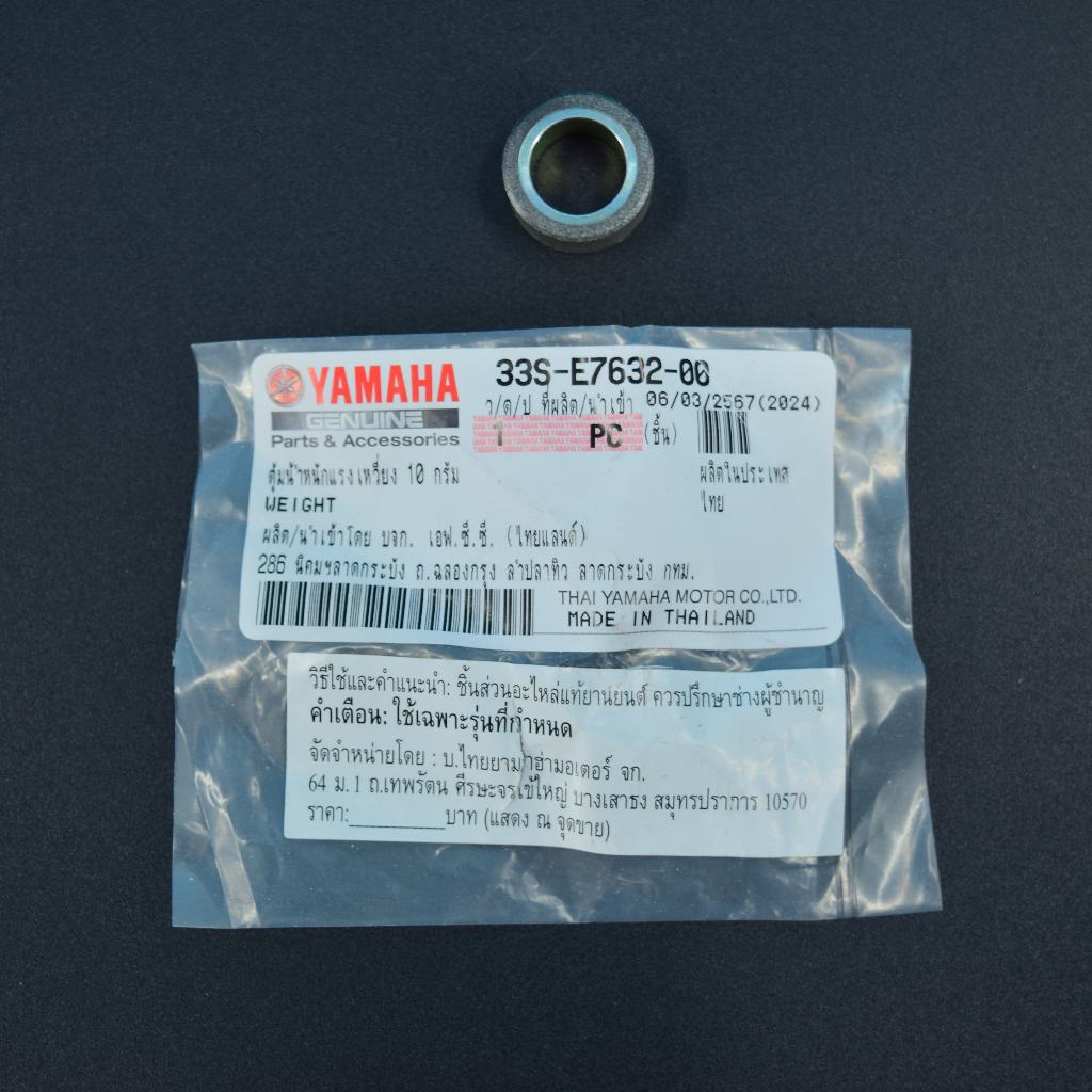 ตุ้มน้ำหนักแรงเหวี่ยง 10กรัม MIO 125  แท้ศูนย์ยามาฮ่า ราคา/1เม็ด 33S-E7632-00