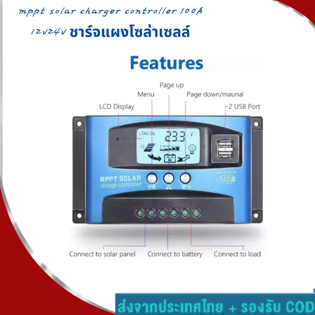 mppt solar charger controller 50A/100A 12v24v ชาร์จแผงโซล่าเซลล์