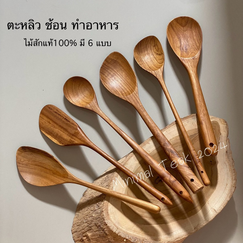 ช้อนไม้ ทัพพีไม้สัก สำหรับทำอาหาร