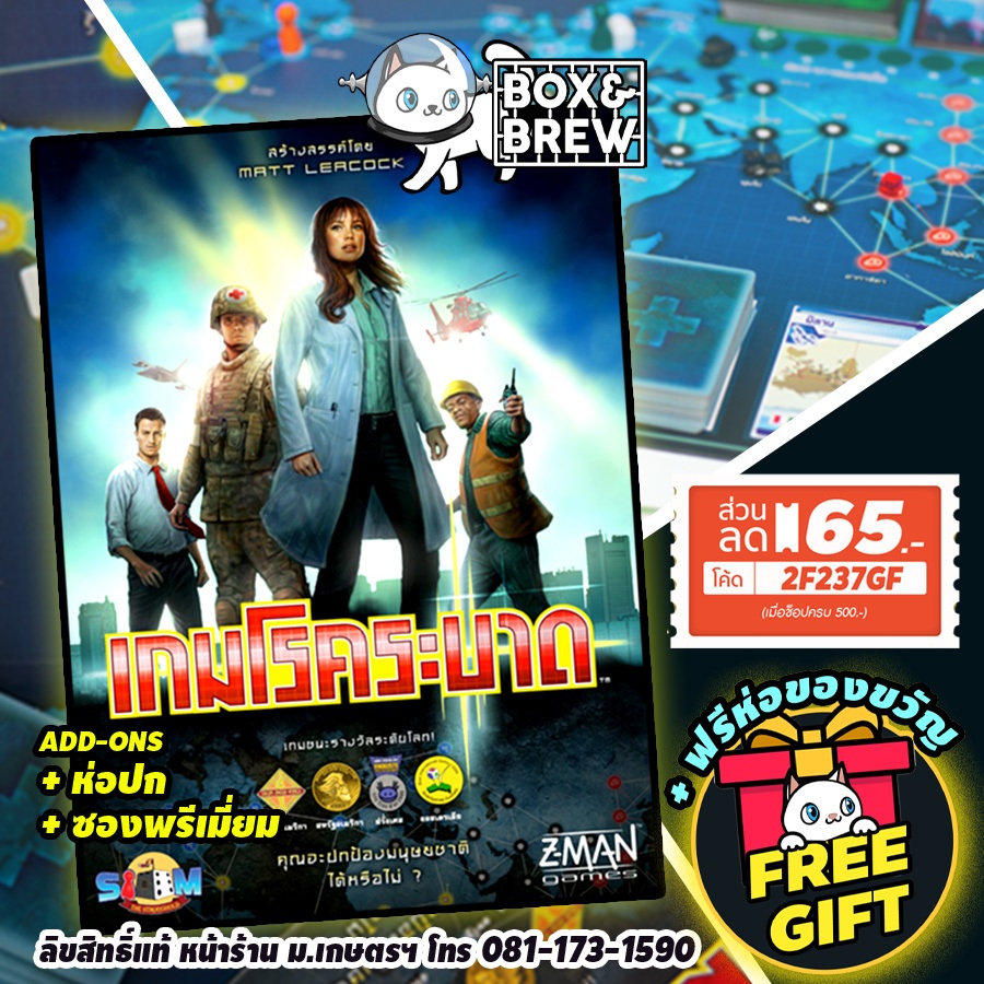 เกมโรคระบาด Pandemic (TH/EN) board game บอร์ดเกม
