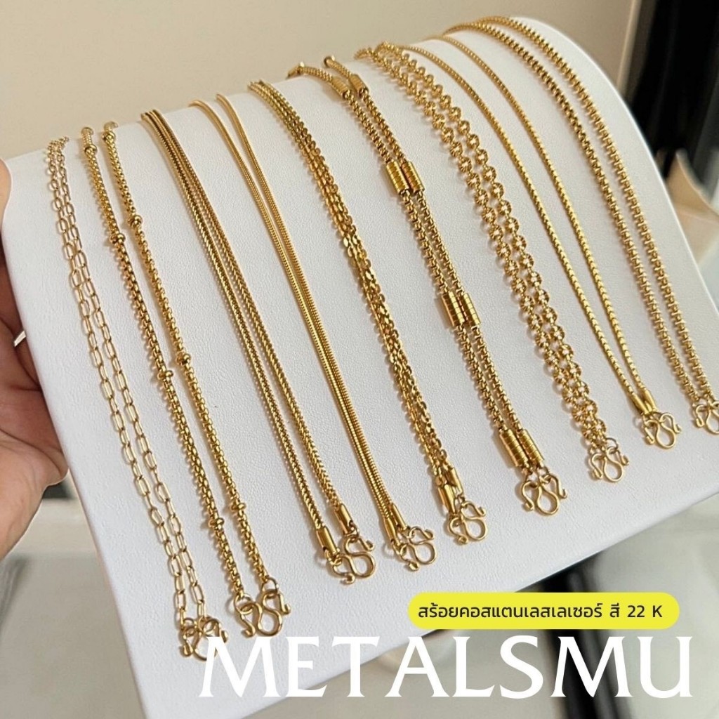 Metalsmu สร้อยคอสแตนเลสเลเซอร์ 22K ใส่โดนน้ำได้ ไม่ลอก ไม่ดำ ใส่ติดตัวได้ทุกวัน