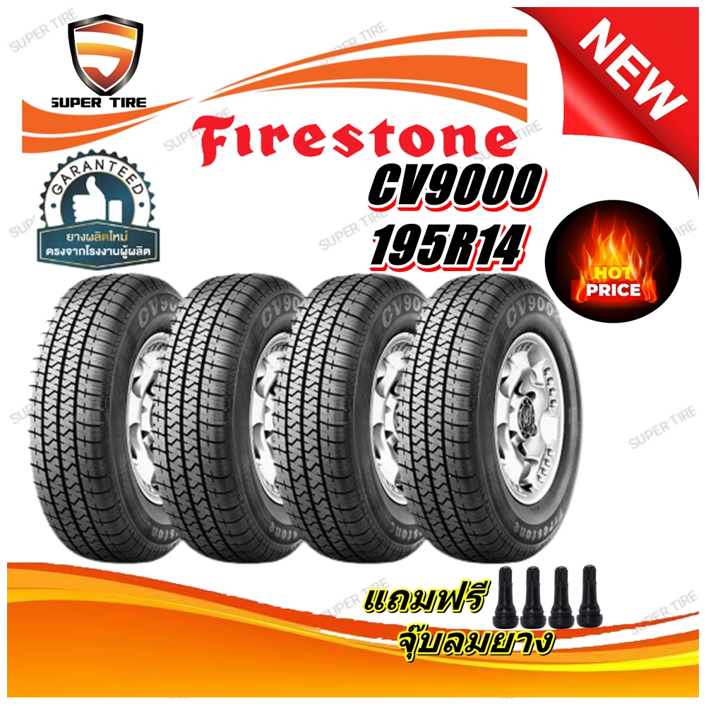 ยางรถยนต์ ขนาด 195R14 รุ่น CV9000 ยี่ห้อ FIRESTONE (แถมจุ๊บลม) ยางปี2024