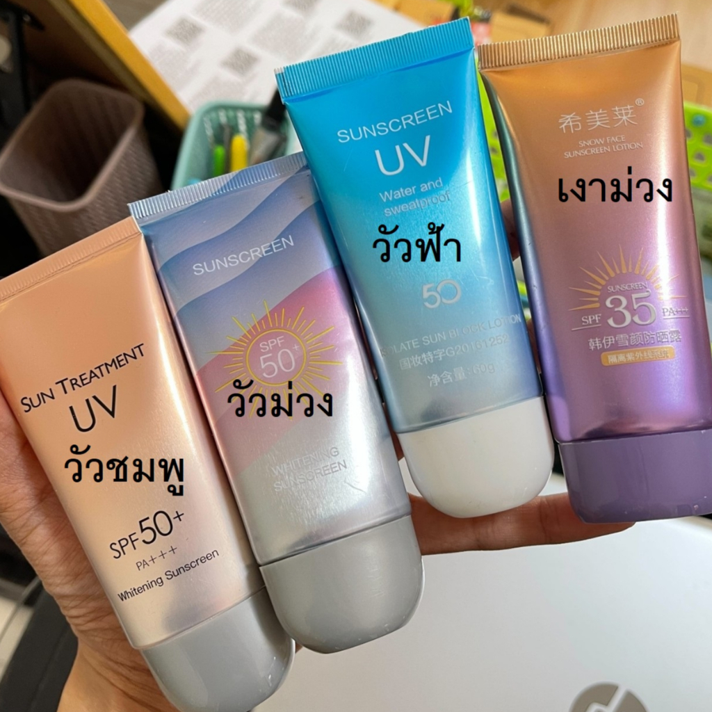 Sun lsolate Lotion Spf 50+++ สีม่วง ครีมกันแดด น้ำนม (หลือสายรุ้ง)