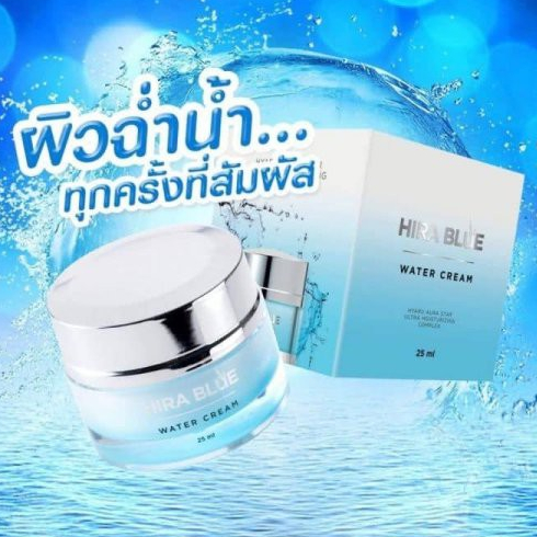 ไฮร่าบลู(HIRA BLUE) ครีมบำรุงหน้า