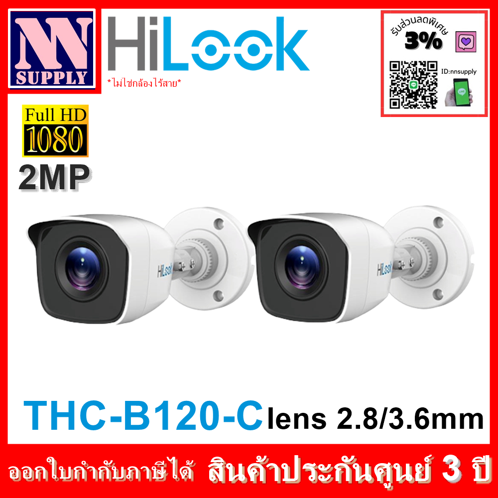 กล้องวงจรปิด Hilook รุ่น THC-B120-C(2MP) 2 ตัว **ไม่แถมอะแด๊ปเตอร์*ไม่ใช่กล้อง Wifi**