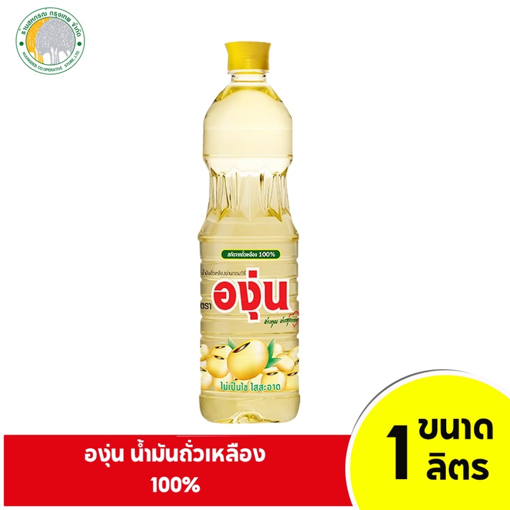 น้ำมันตราองุ่น น้ำมันถั่วเหลือง 1 ลิตร เหมาะสำหรับการปรุงอาหาร เช่น ผัด ทอด