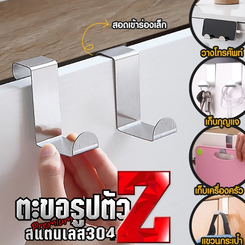 A72 🔒ตะขอสแตนเลสรูปตัว Zครัว แขวนเสื้อ แขวนอเนกประสงค์ พร้อมส่ง❗️
