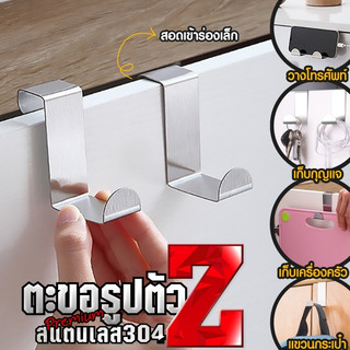 A72 🔒ตะขอสแตนเลสรูปตัว Zครัว แขวนเสื้อ แขวนอเนกประสงค์ พร้อมส่ง❗️