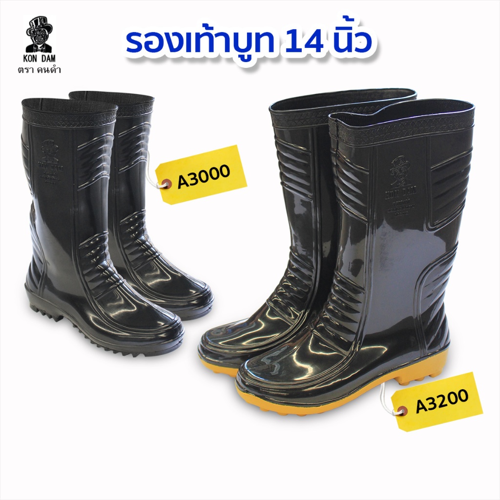 รองเท้าบูทกันน้ำ สูง 14นิ้ว รองเท้าบูทยางสีดำ ทำนา ทำสวน ทำไร่ ตราคนดำ