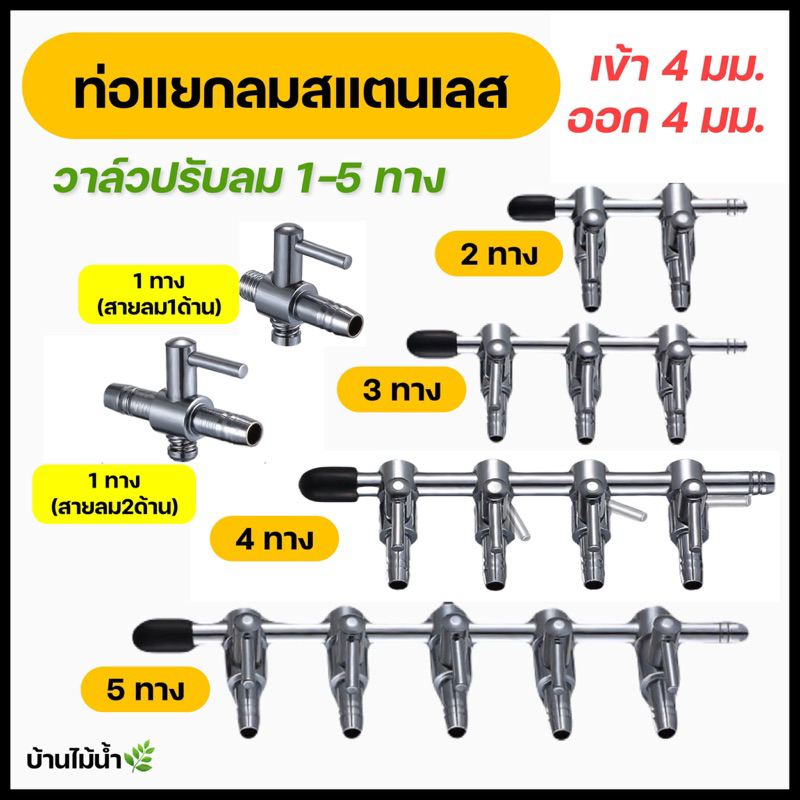 ท่อแยกลมสแตนเลส  วาล์วแยกลม ท่อแยกลมออกซิเจน ท่อแยกลม วาล์วแยกลมสแตนเลส ท่อเข้า 8 มม.