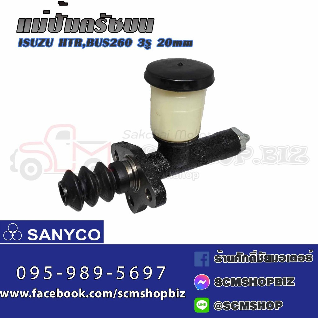 SANYCO แม่ปั้มครัชบน ISUZU HTR,BUS 260 3รู ขนาดลูกสูบ 20มิล (1-47500193-0) 1ลูก