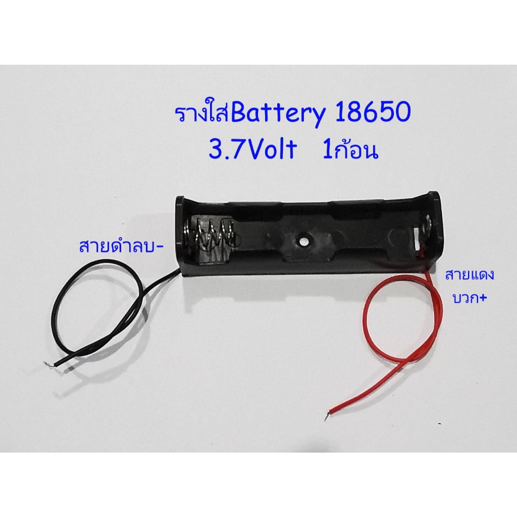 รางใส่Battery18650 3.7Volt ขนาด 1ก้อน และ2ก้อน