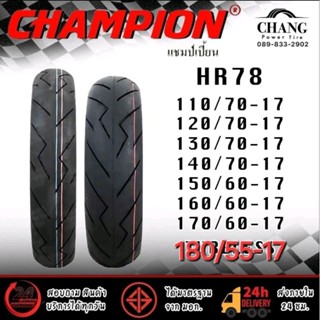 CHAMPION HR78 110/70-17, 120/70-17, 130/70-17ปี23, 140/70-17…