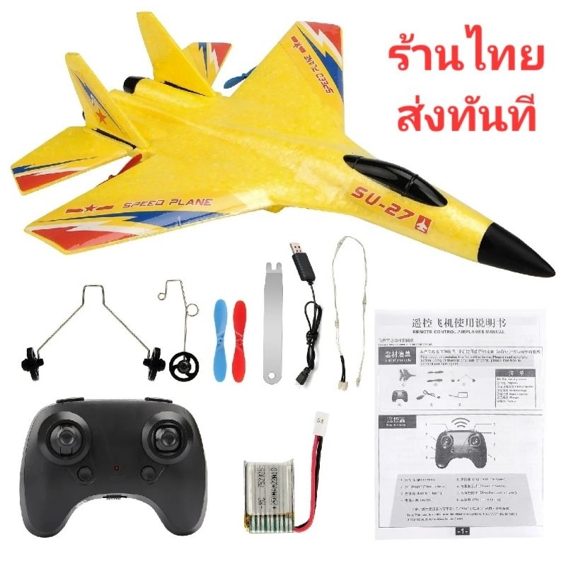 ZU27 เครื่องบินบังคับ ของขวัญสำหรับเด็กสร้างสรรจินตนาการที่แปลกใหม่