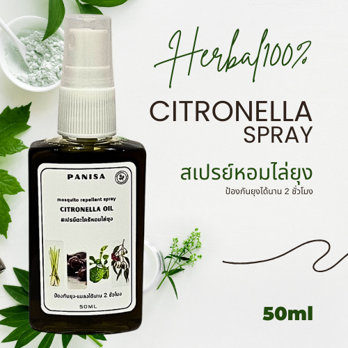 สเปรย์ไล่ยุง 50ml กลิ่นยูคาลิปตัส  สูตรสมุนไพร ไม่มีเคมี  ป้องกันแมลง ช่วยลดกลิ่นอับได้