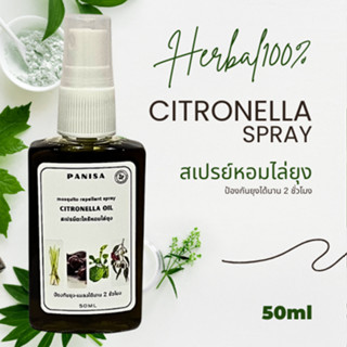 สเปรย์ไล่ยุง 50 ml กลิ่นยูคาลิปตัส  สูตรสมุนไพร ไม่มีเคมี  ป…