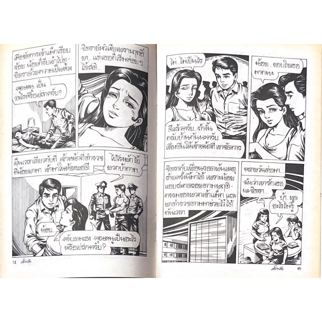 kidtuk นิยายผี นิยายภาพ ผีไทย ปก 5 บาท หนังสือหายาก หนังสือสะสม สินค้าใหม่ เก็บไว้นาน จากโรงพิมพ์ - รูปที่ 2