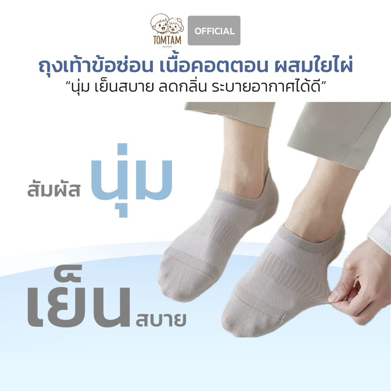 ถุงเท้าข้อซ่อน ผ้าคัตตอลแท้ ใส่สบาย ลดกลิ่น บางเบา กระชับ สำหรับผู้ชาย มี 5 สี พร้อมส่ง