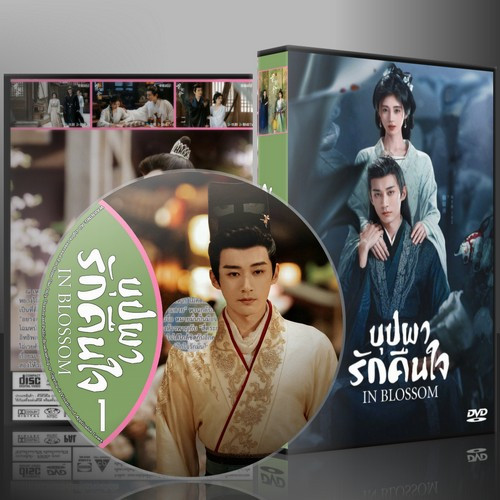ซีรี่ย์จีน In Blossom บุปผารักอลวน (2024) (2ภาษา) DVD 6 แผ่น