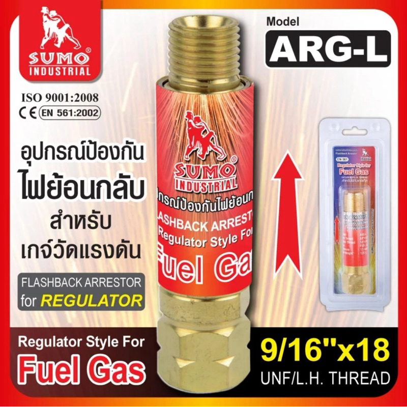 กันไฟย้อน ARG-L 9/16” SUMO แก๊ส เกจ์
