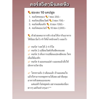 🔥คุมหิว88 โปร 1-5 กล่อง🔥