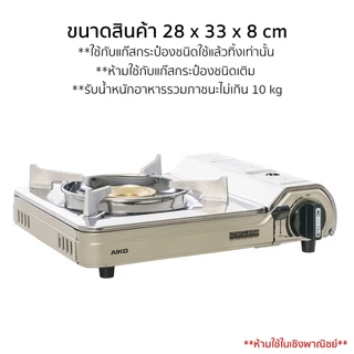 AIKO รุ่น AK-200SS สีแชมเปญ อุปกรณ์แค้มปิ้งปิคนิค 2.6 KW พร้อมกระเป๋า รับประกัน 1 ปี เตาแก๊ส ปิคนิค