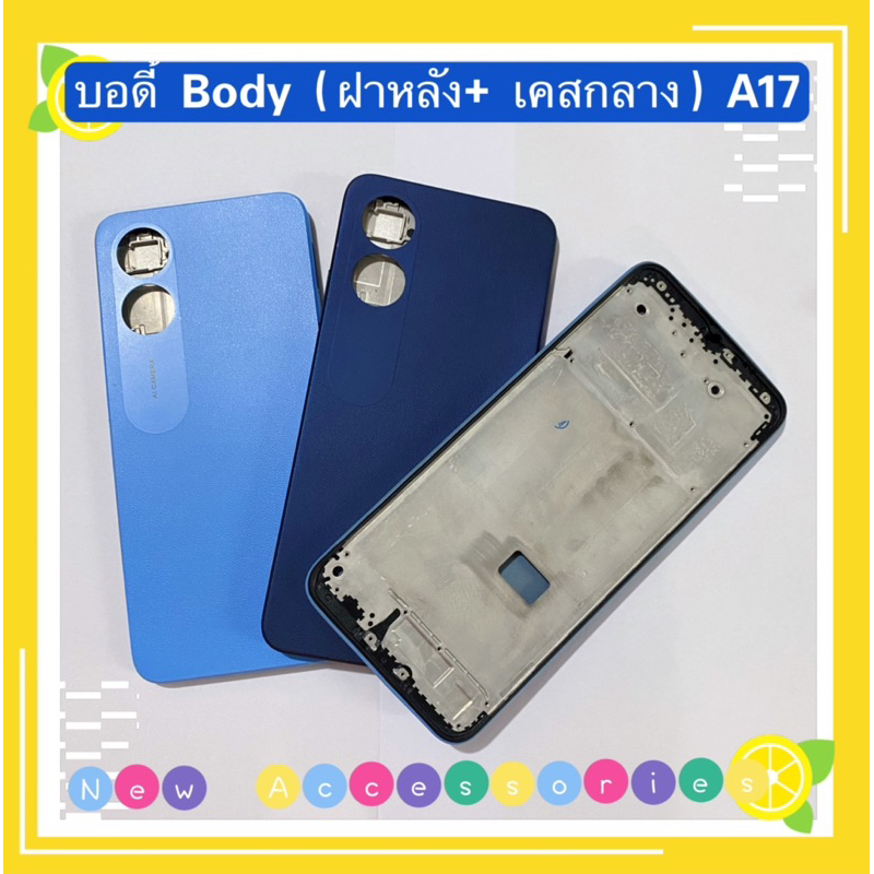 บอดี้ Body（ฝาหลัง+ เคสกลาง）OPPO A17 （ แถมปุ่มเพิ่มเสียง-ลดเสียง ）