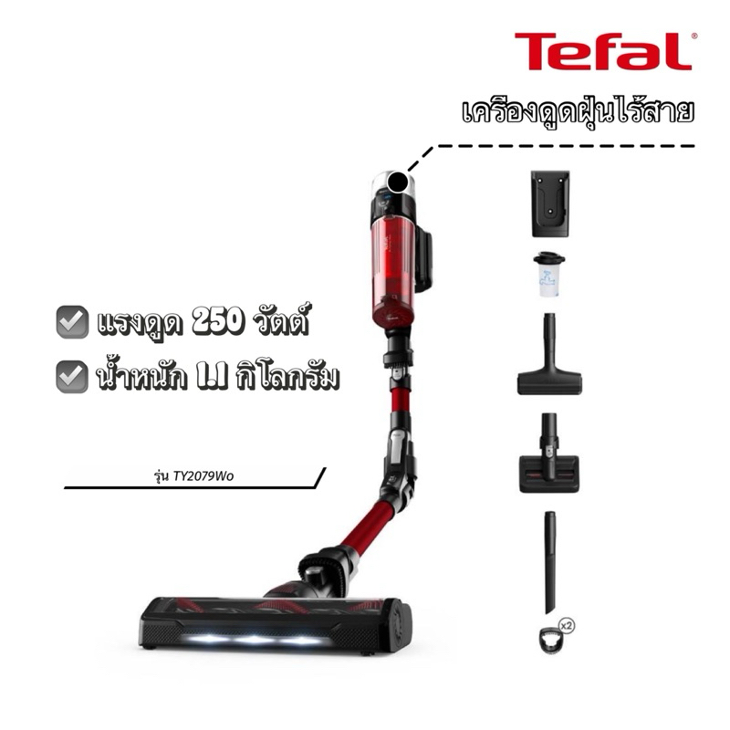 ✨ตัวใหม่ของแท้100%✨ เครื่องดูดฝุ่นไร้สาย Tefal รุ่น TY2079Wo