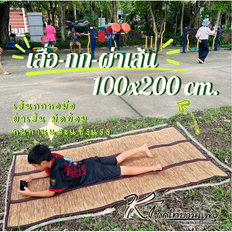 เสื่อกก ทอมือ ผ่าเส้น เส้นกกเล็ก ละเอียด แข็งแรง