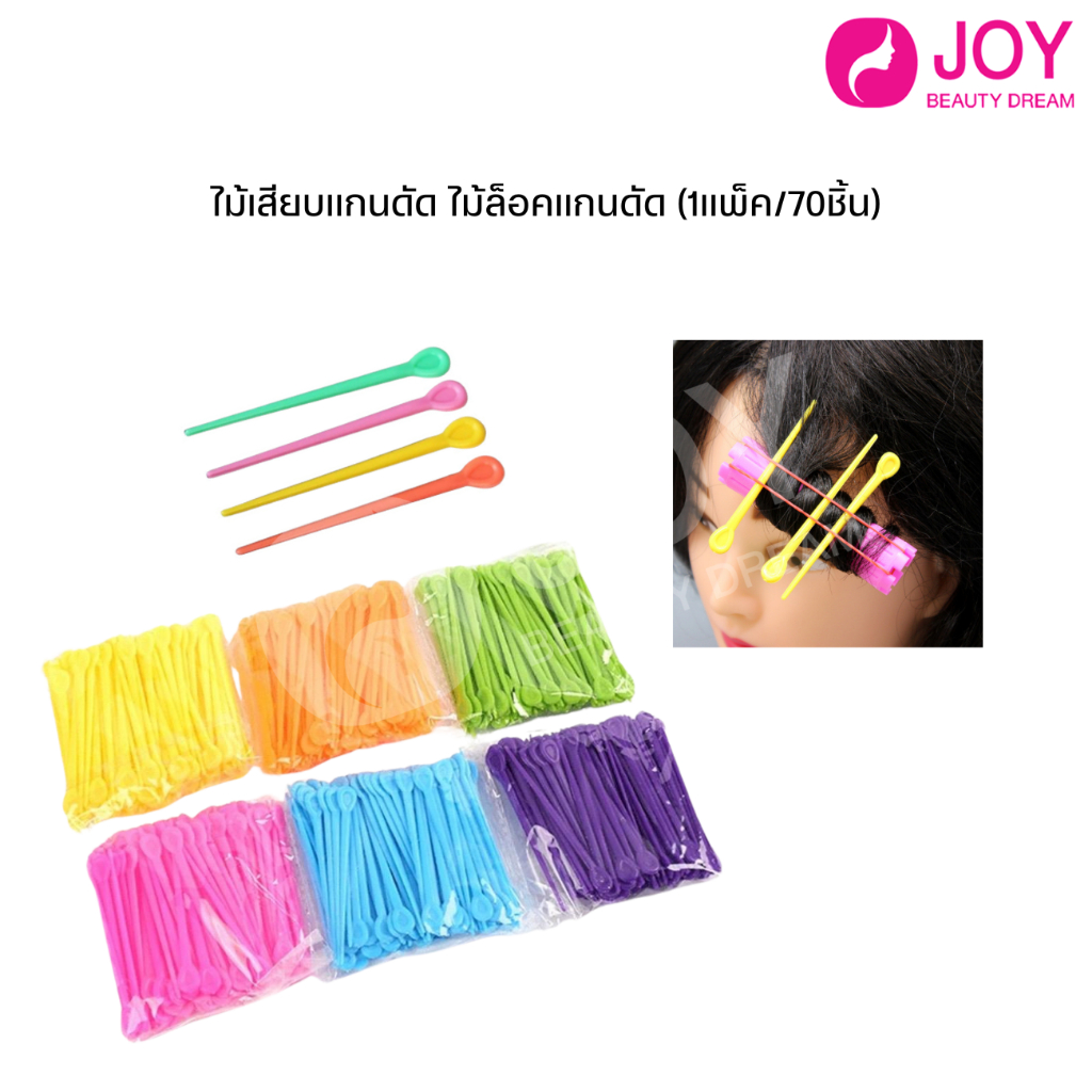 ไม้เสียบรองแกนดัด ไม้บล็อคแกนดัด มี3ขนาด
