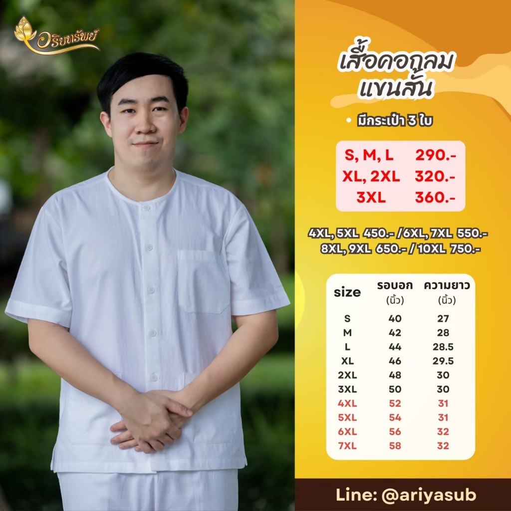 เสื้อคอกลม แขนสั้น (ผู้ชาย) ชุดขาวปฏิบัติธรรม ผ้าฝ้ายแท้ไม่ผสม ใส่สบาย ไม่ร้อน