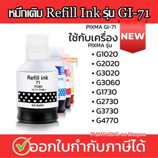 หมึกเติมGI- 71Refill Inkสำหรับcanonปริ้นเตอร์ รุ่นใหม่G-3730…