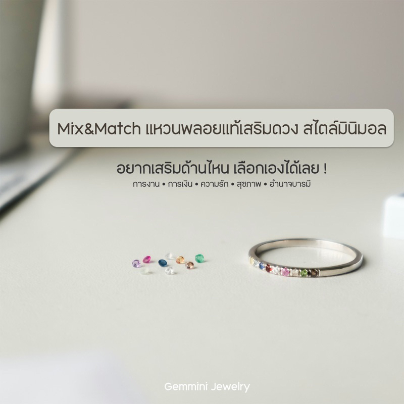 [กดโค้ดลดเหลือ 903.-] Gemmini • 𝗠𝗶𝘅 𝗮𝗻𝗱 𝗠𝗮𝘁𝗰𝗵 แหวนพลอยแท้เสริมดวง เงินแท้ 92.5 สไตล์มินิมอล