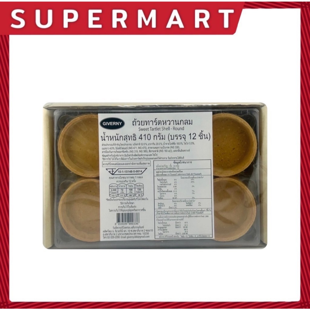 SUPERMART GVN ถ้วยทาร์ตหวานกลม 410(12 ชิ้น) #1115376