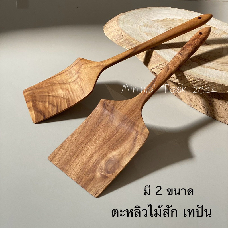 ตะหลิวไม้สัก ตะหลิวเทปัน มีให้เลือก2 ขนาด