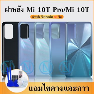 ฝาหลัง  Mi 10T 10T Pro 5G สำหรับเคสแบตเตอรี่ด้านหลัง